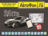 АвтоФон Диалог-Маяк (W)
